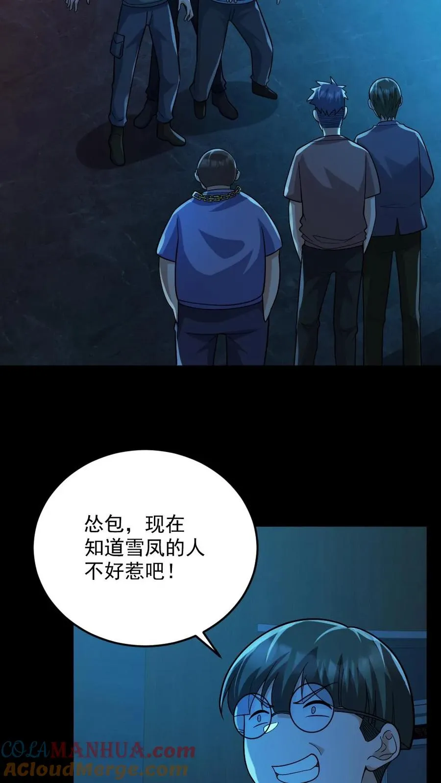 第109话 猛鬼来袭 第11页