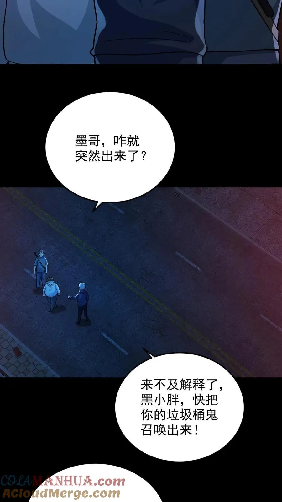 第109话 猛鬼来袭 第13页