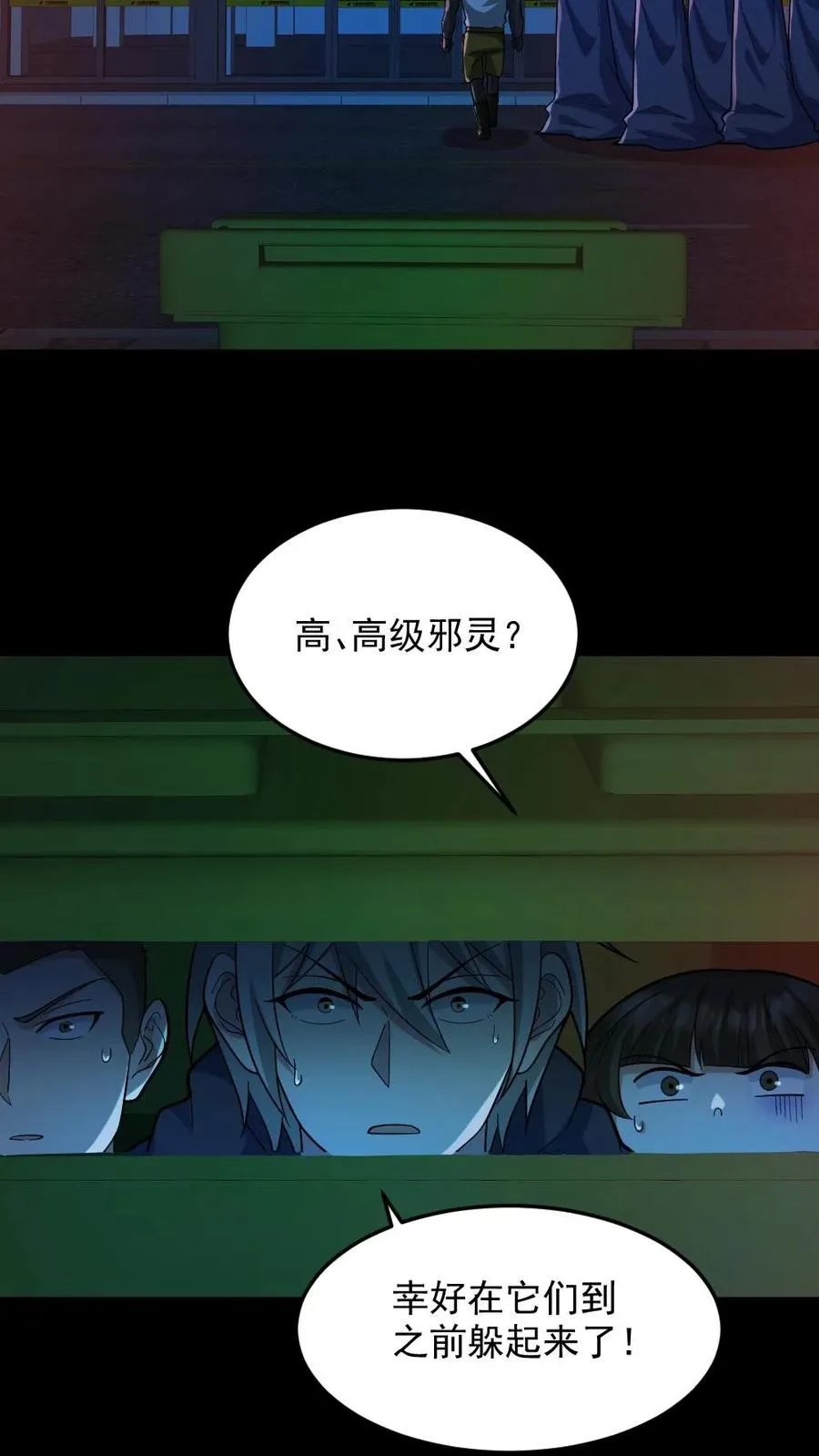 第109话 猛鬼来袭 第16页