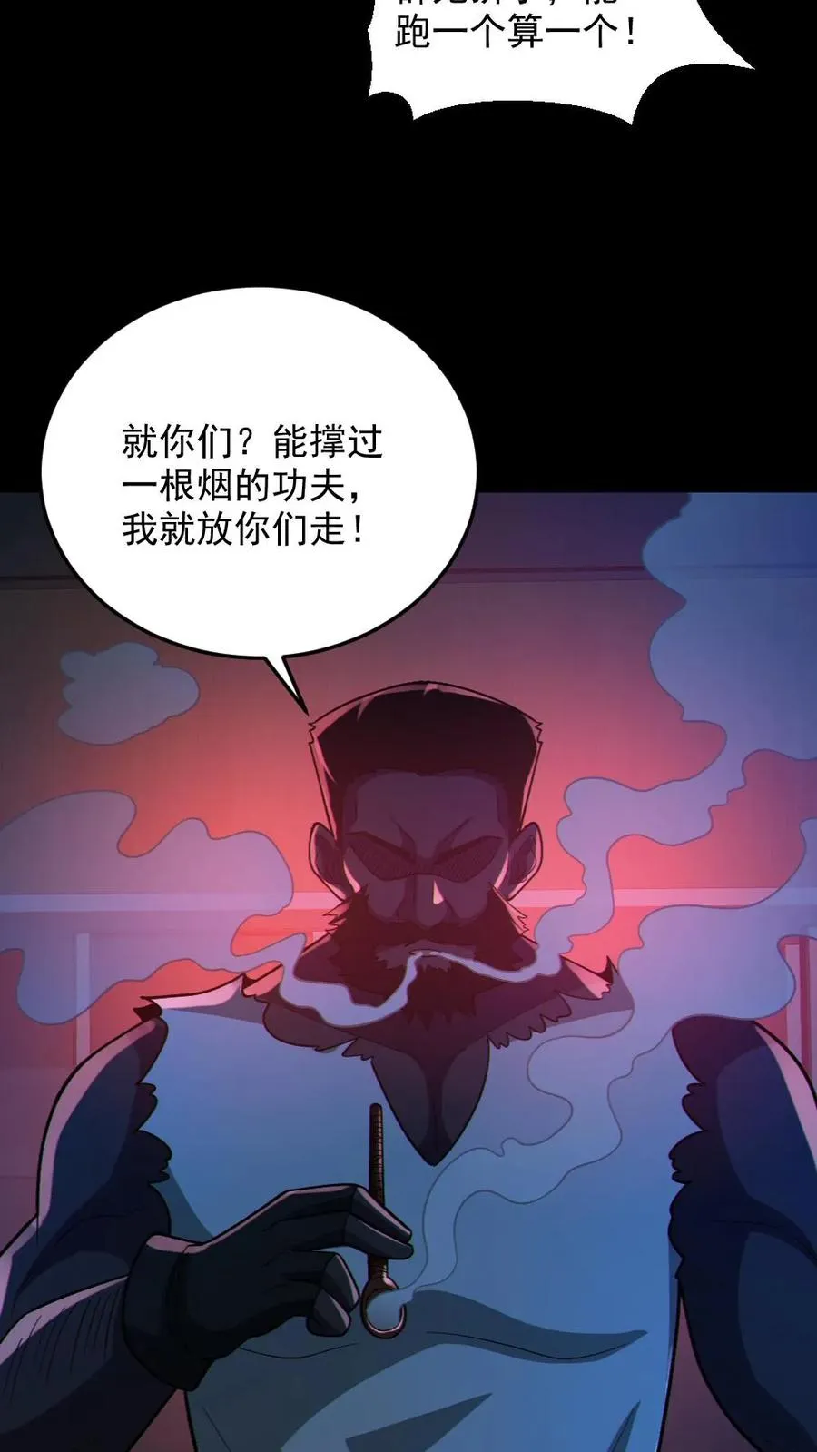 第109话 猛鬼来袭 第18页