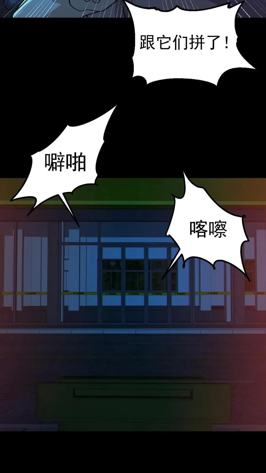 第109话 猛鬼来袭 第20页