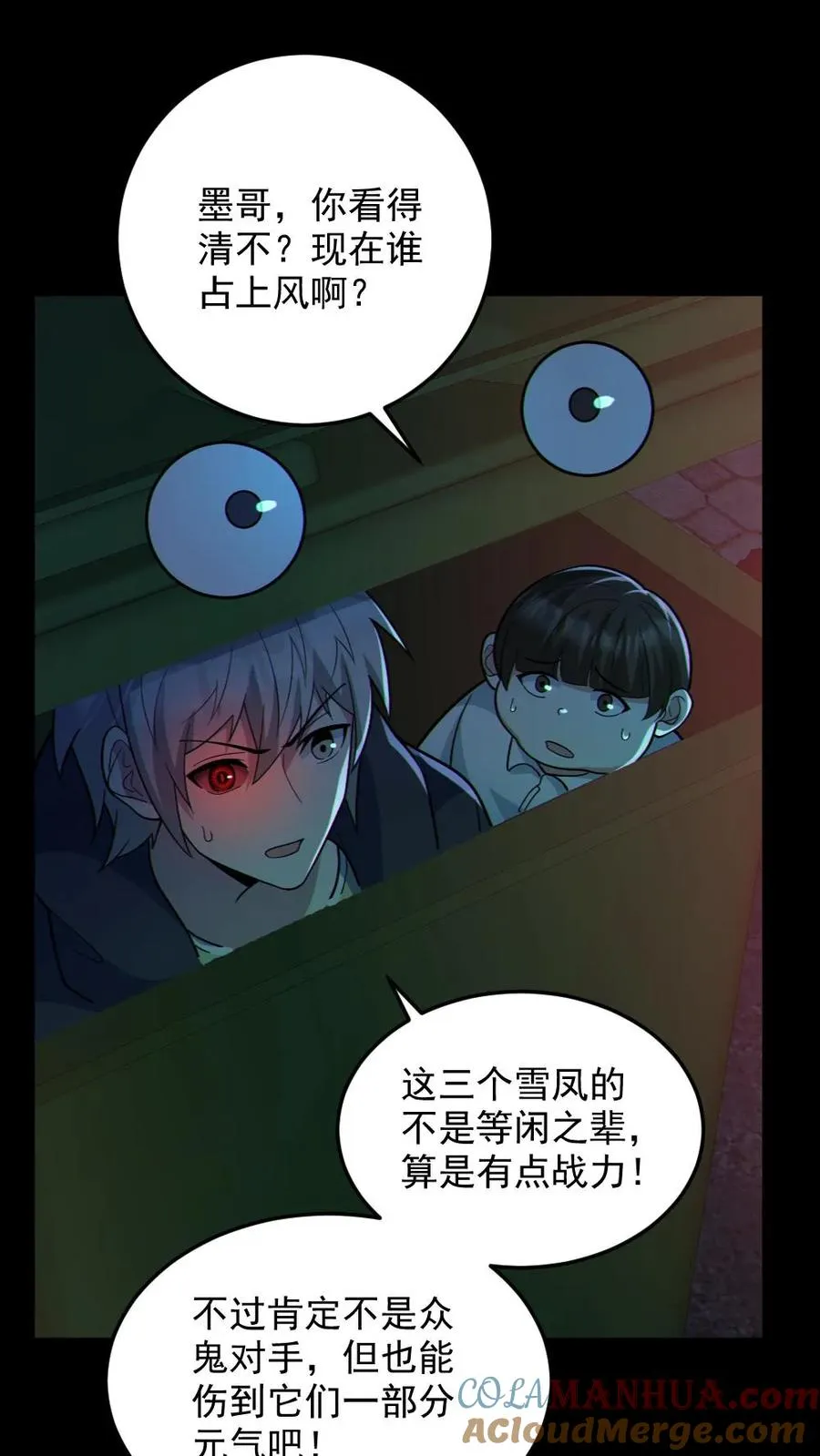第109话 猛鬼来袭 第21页
