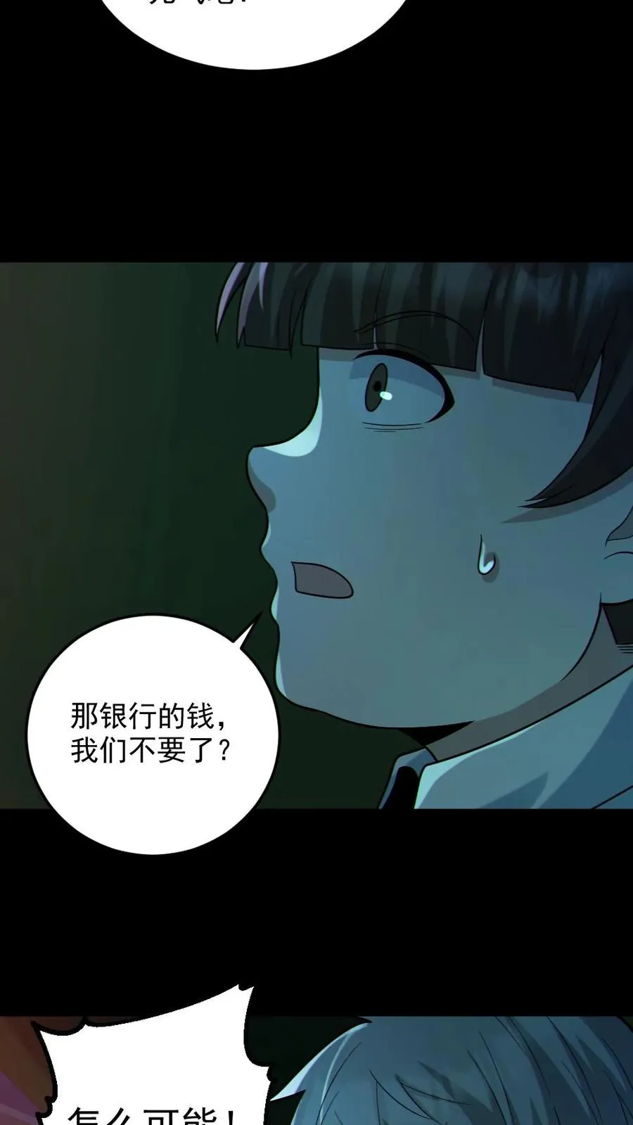 第109话 猛鬼来袭 第22页