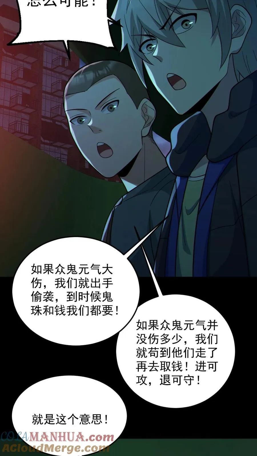 第109话 猛鬼来袭 第23页