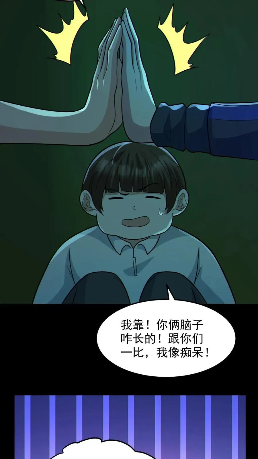 第109话 猛鬼来袭 第24页