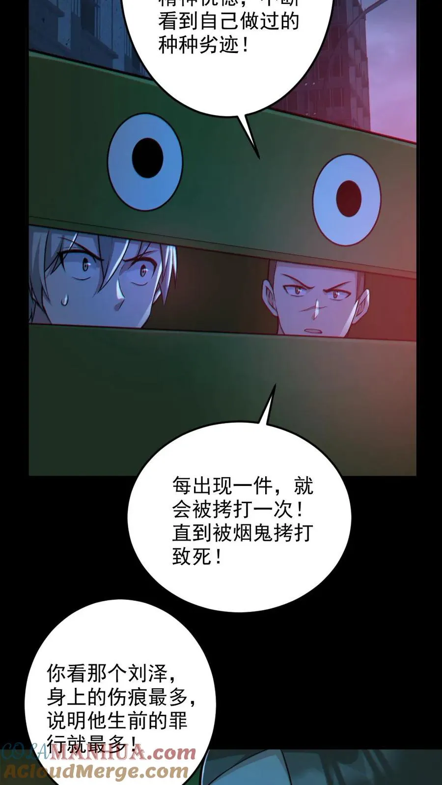 第110话 拷打致死 第13页