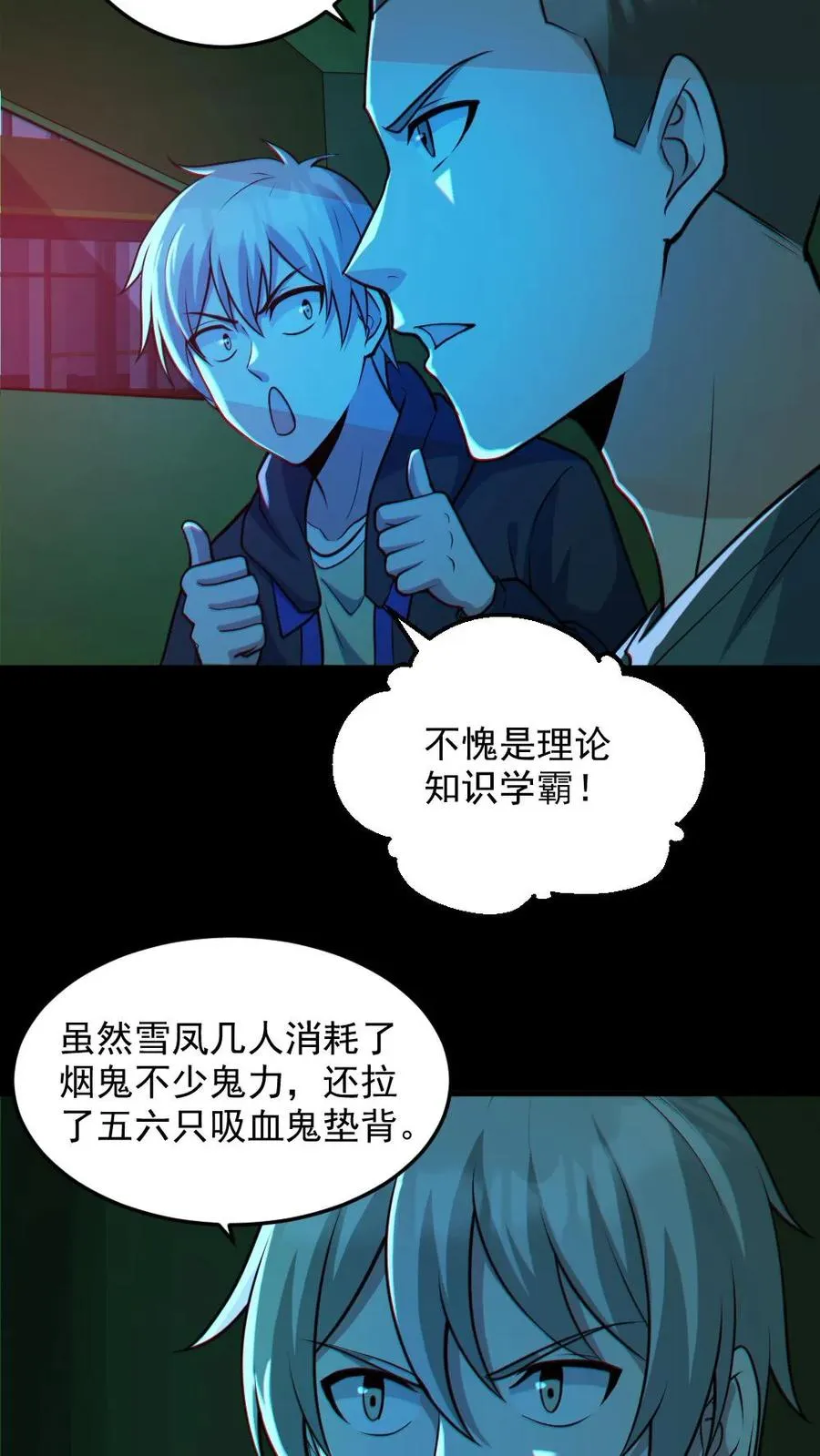 第110话 拷打致死 第14页