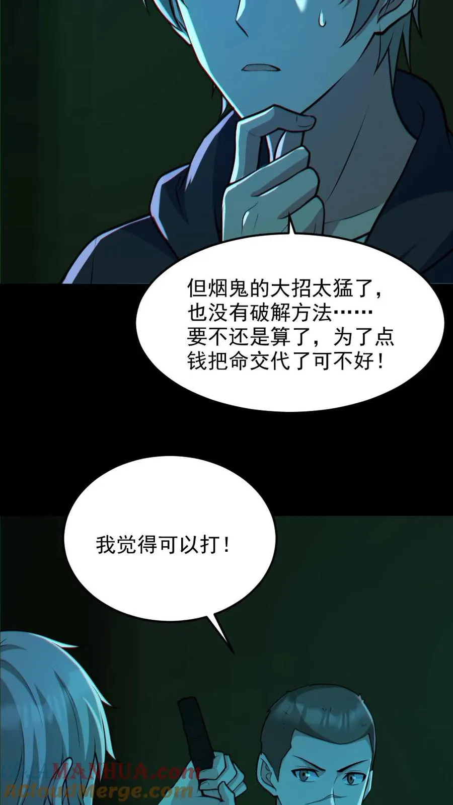 第110话 拷打致死 第15页