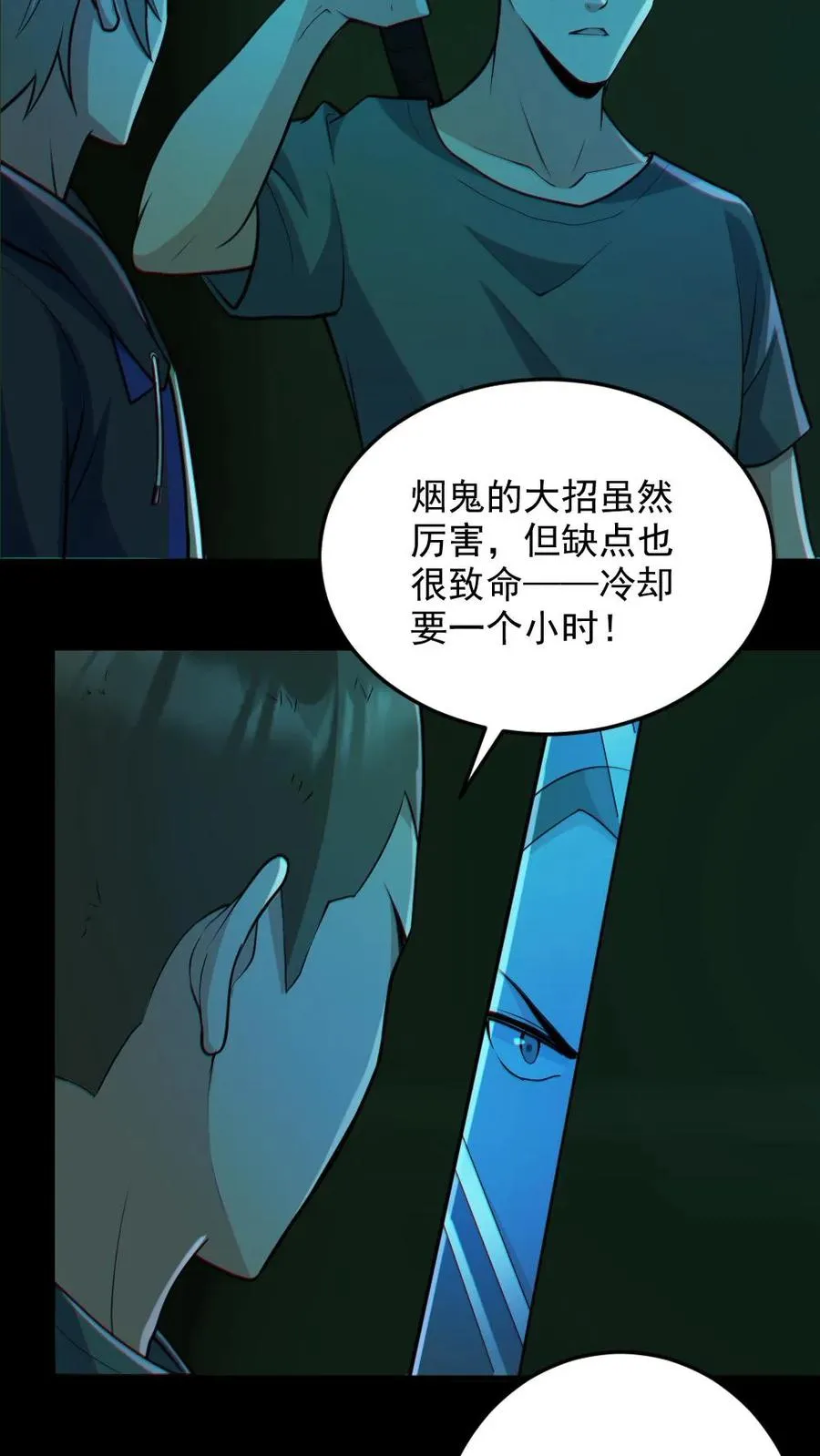 第110话 拷打致死 第16页