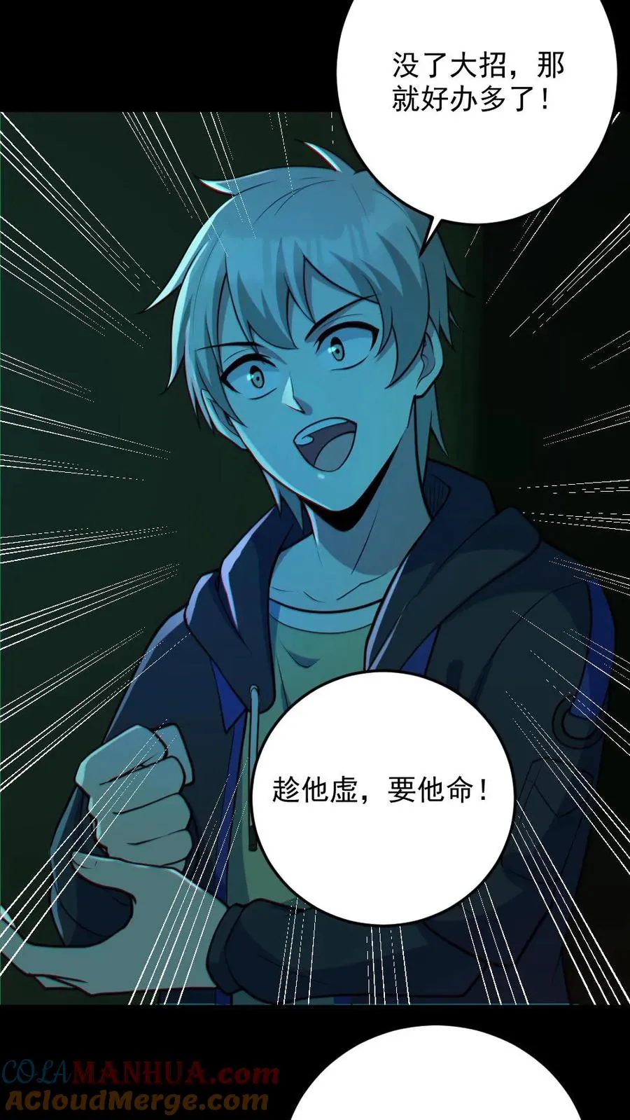 第110话 拷打致死 第17页
