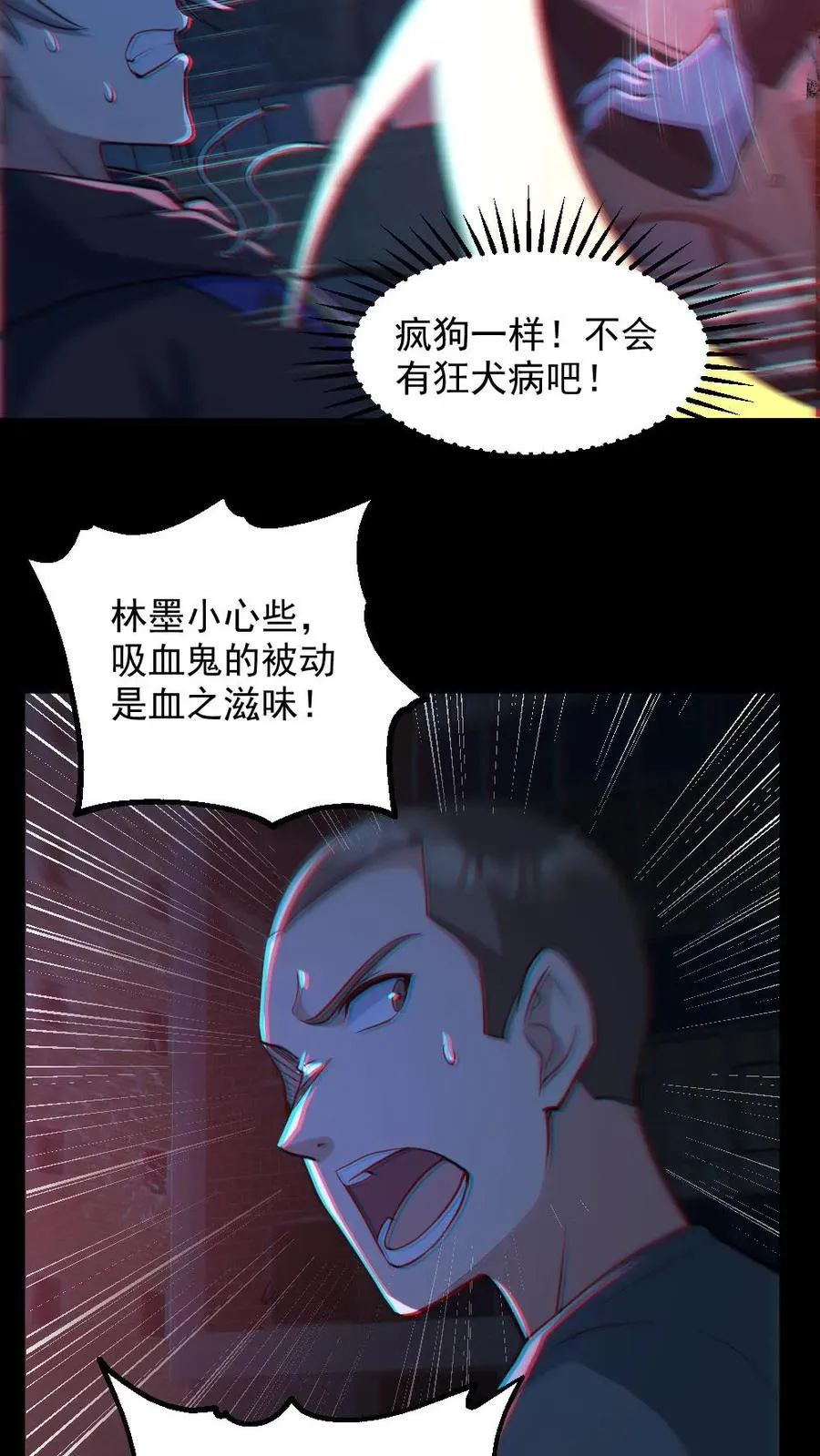 第111话 五秒真男人 第8页
