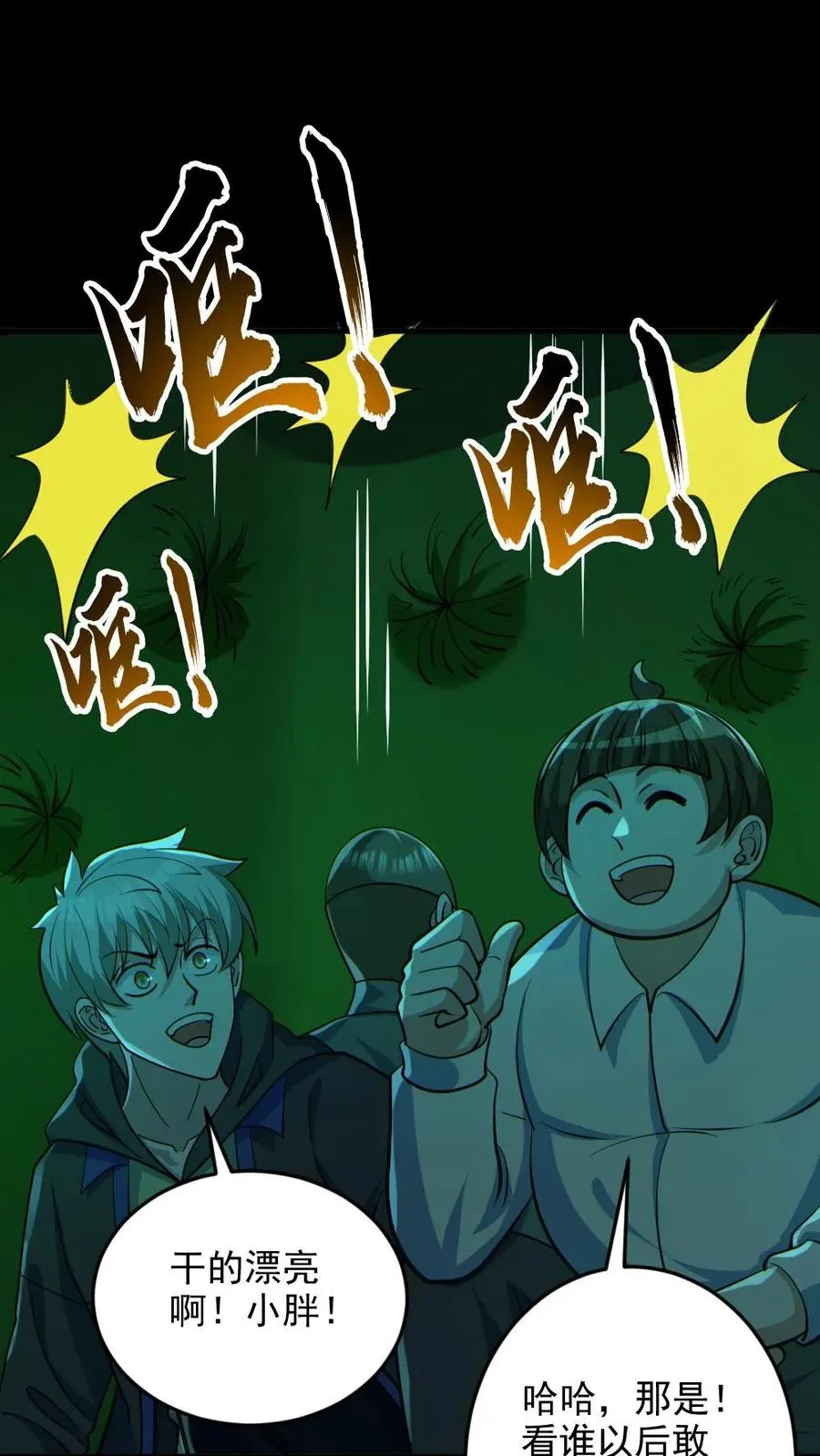 第111话 五秒真男人 第26页