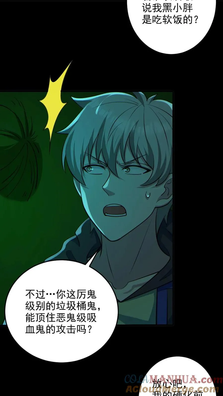 第111话 五秒真男人 第27页