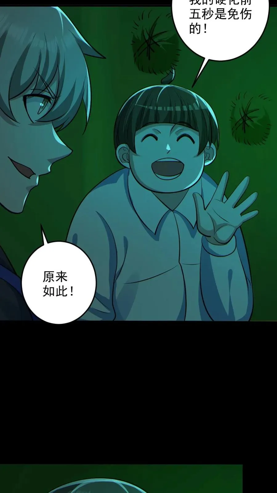第111话 五秒真男人 第28页