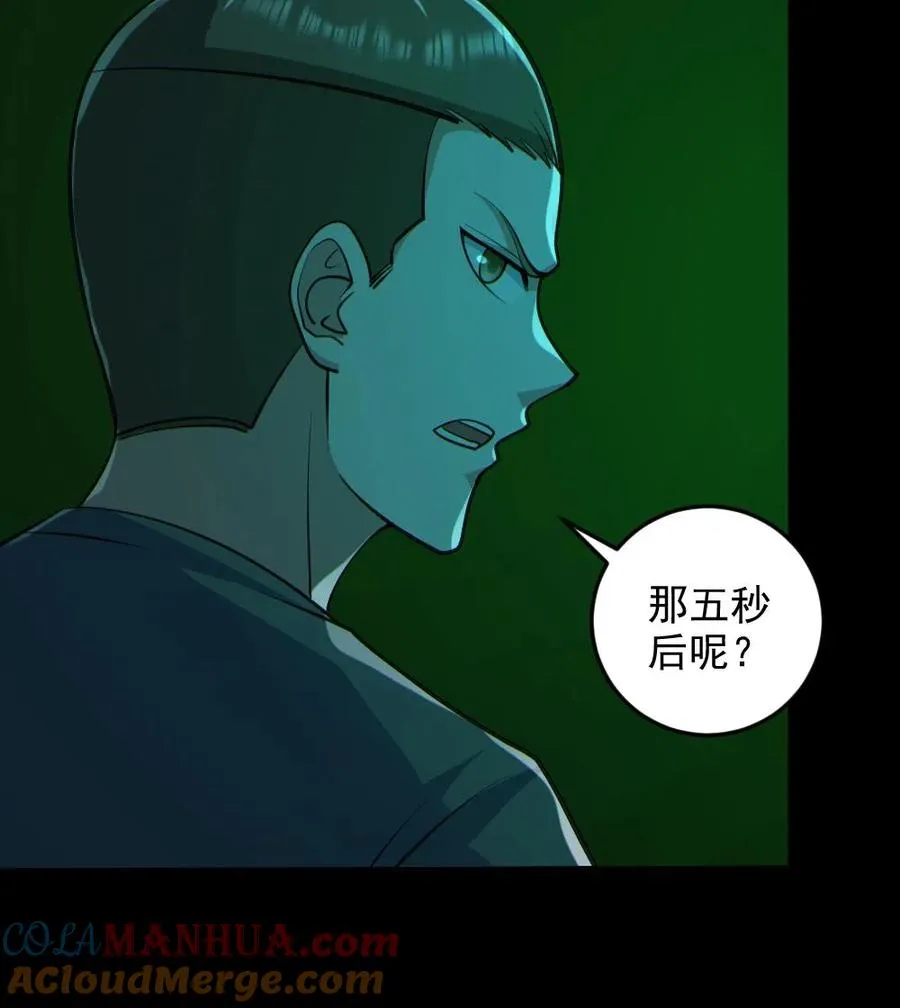 第111话 五秒真男人 第29页