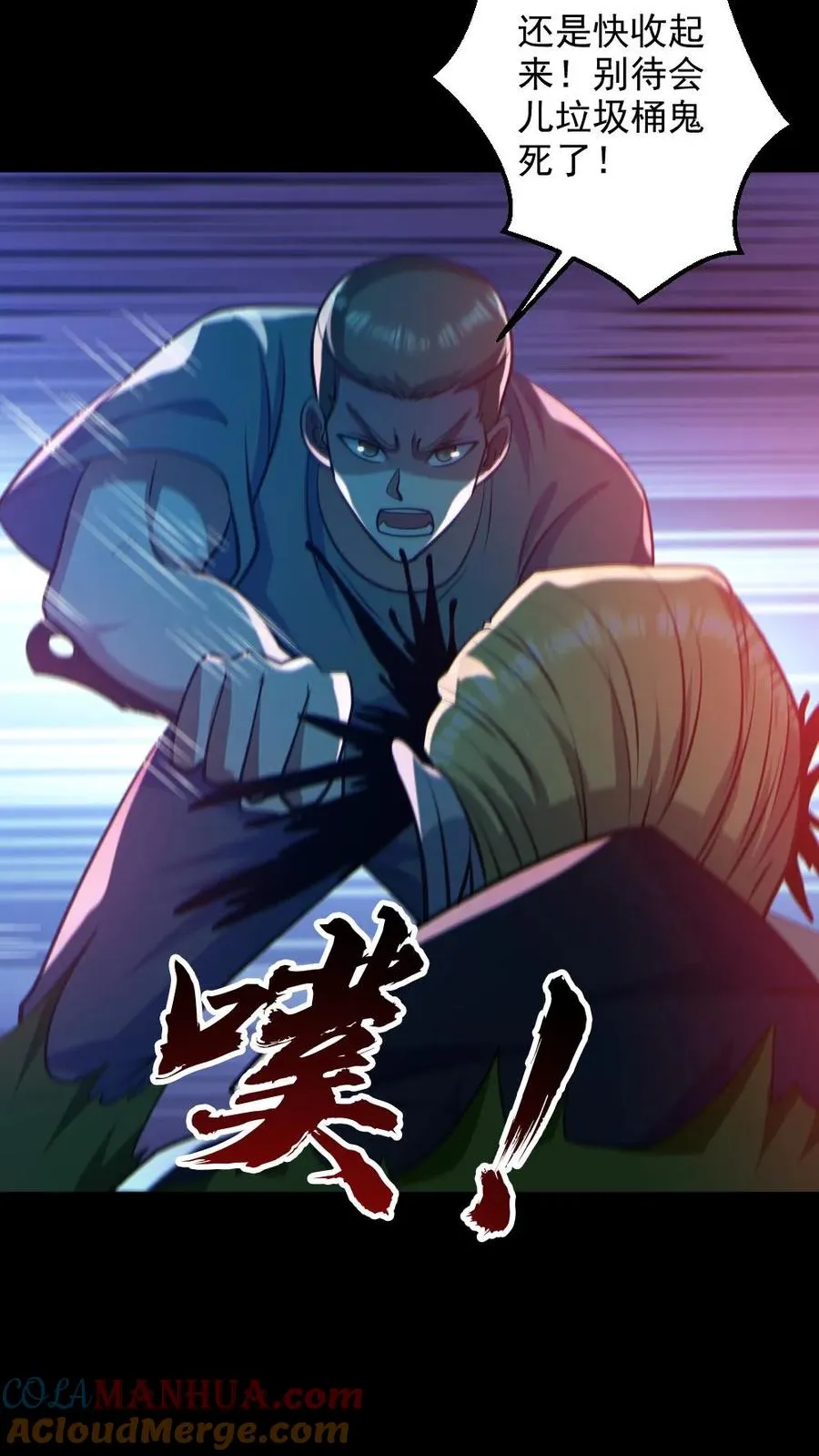 第112话 烟雾隐蔽 第3页
