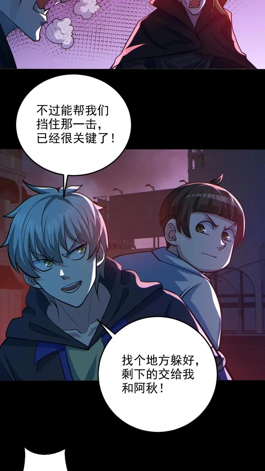 第112话 烟雾隐蔽 第6页