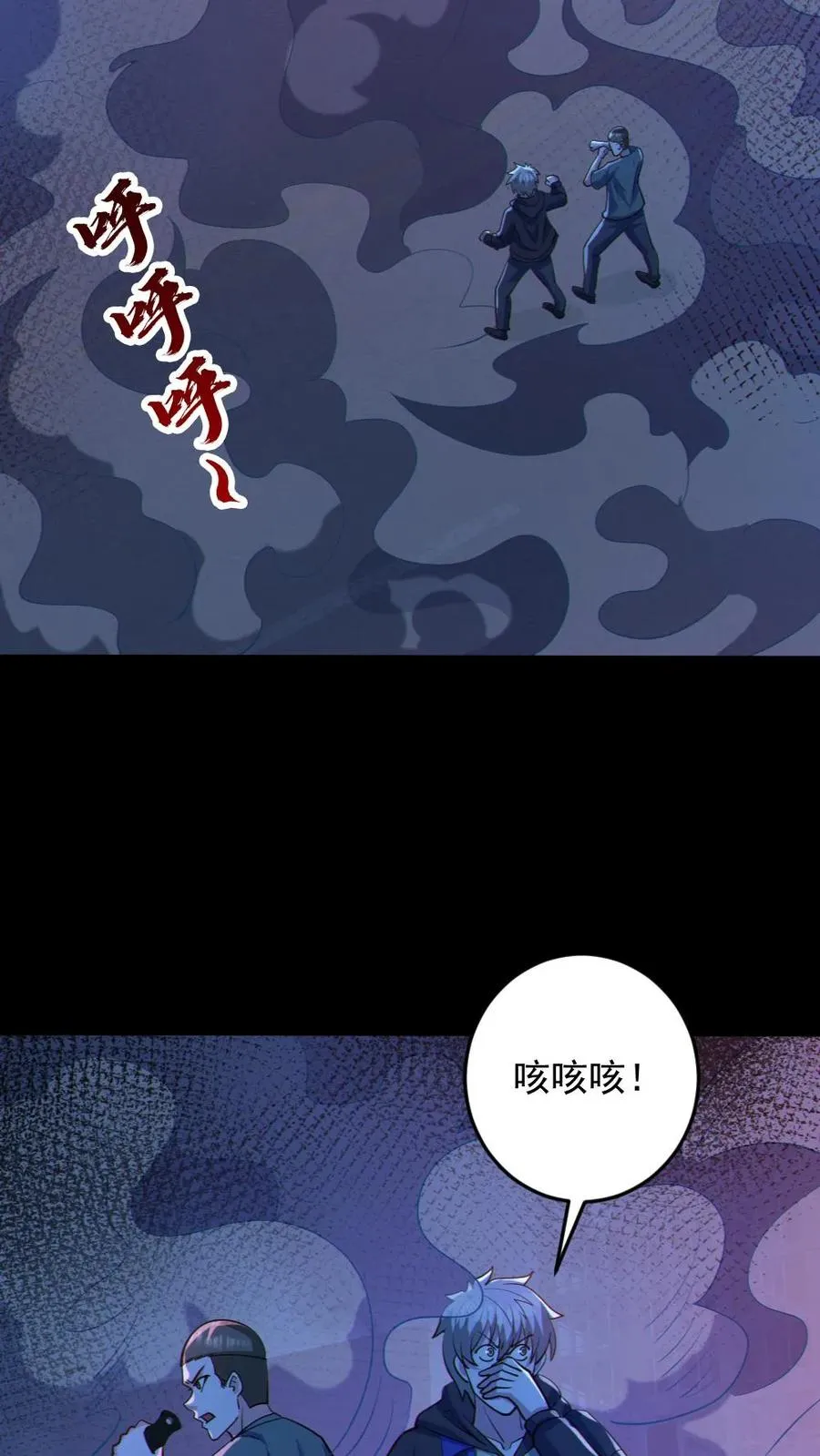 第112话 烟雾隐蔽 第14页