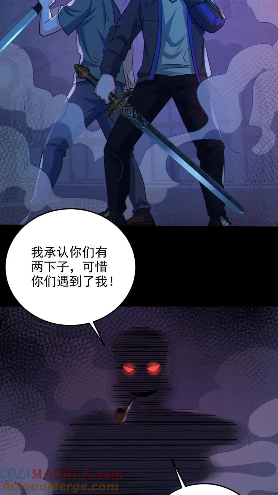 第112话 烟雾隐蔽 第15页