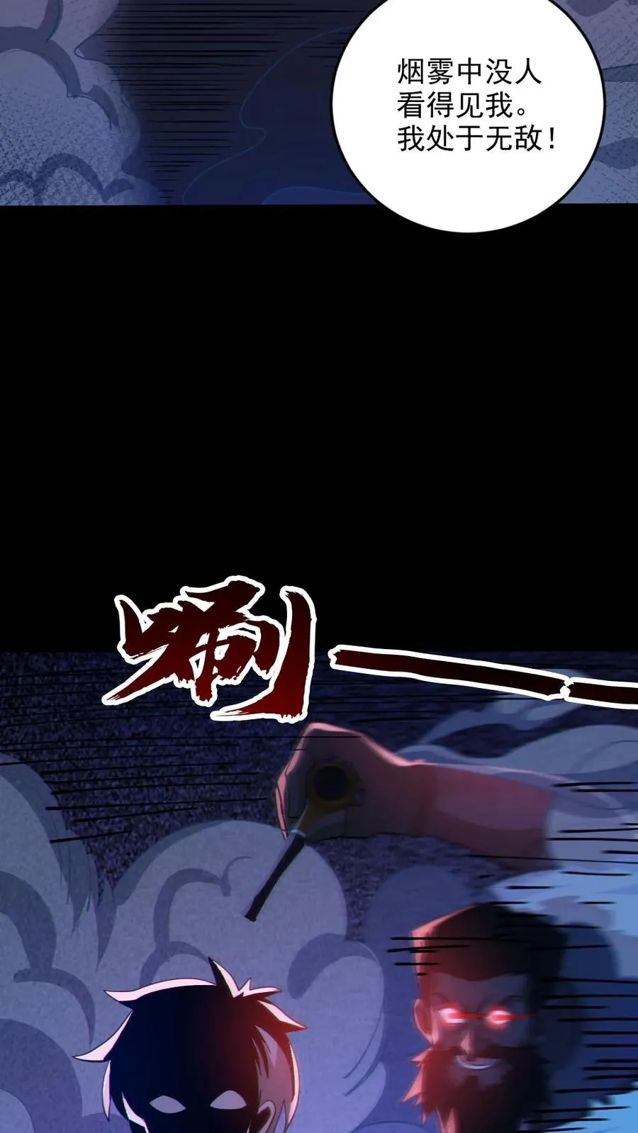 第112话 烟雾隐蔽 第16页