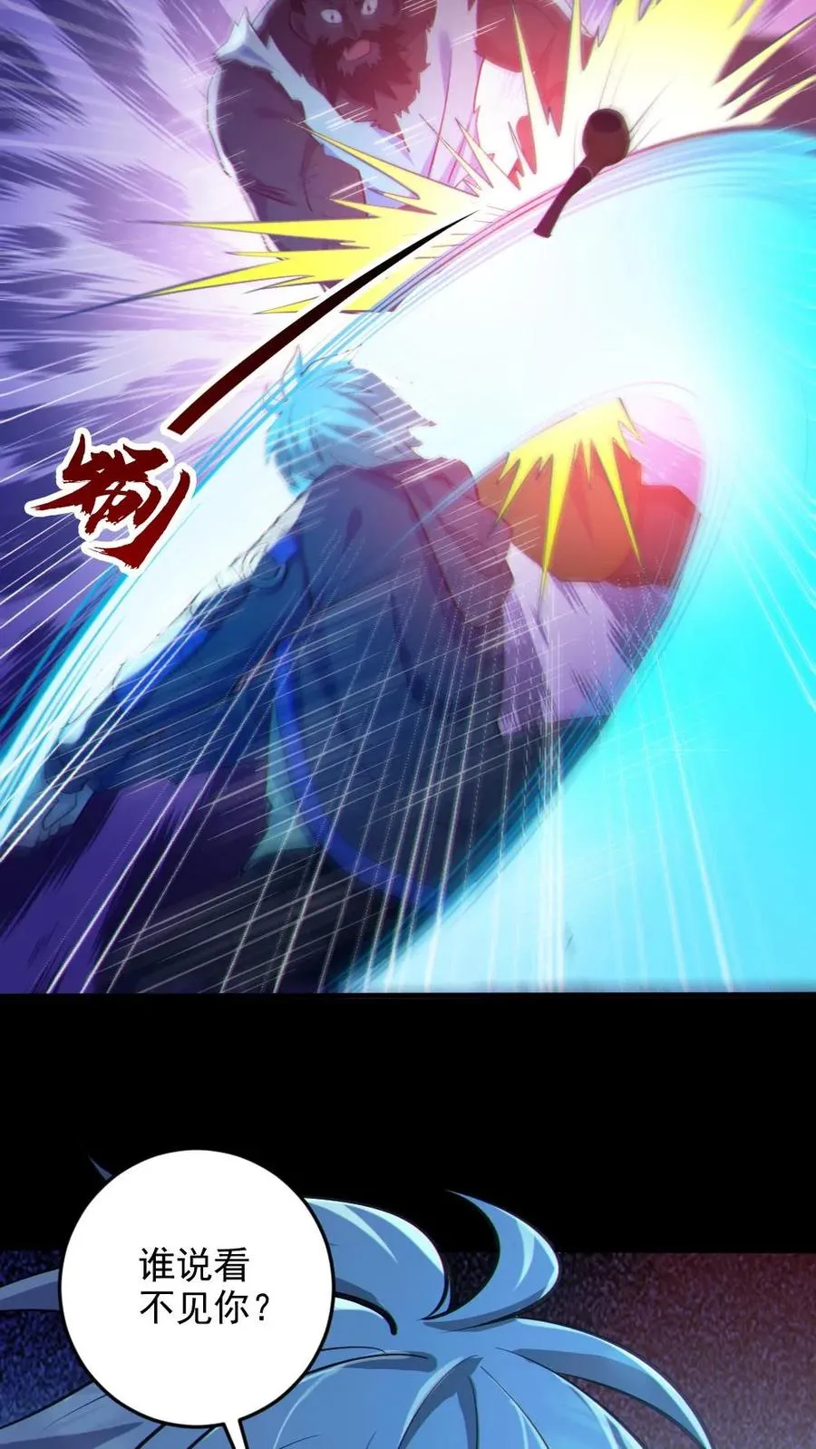 第112话 烟雾隐蔽 第20页
