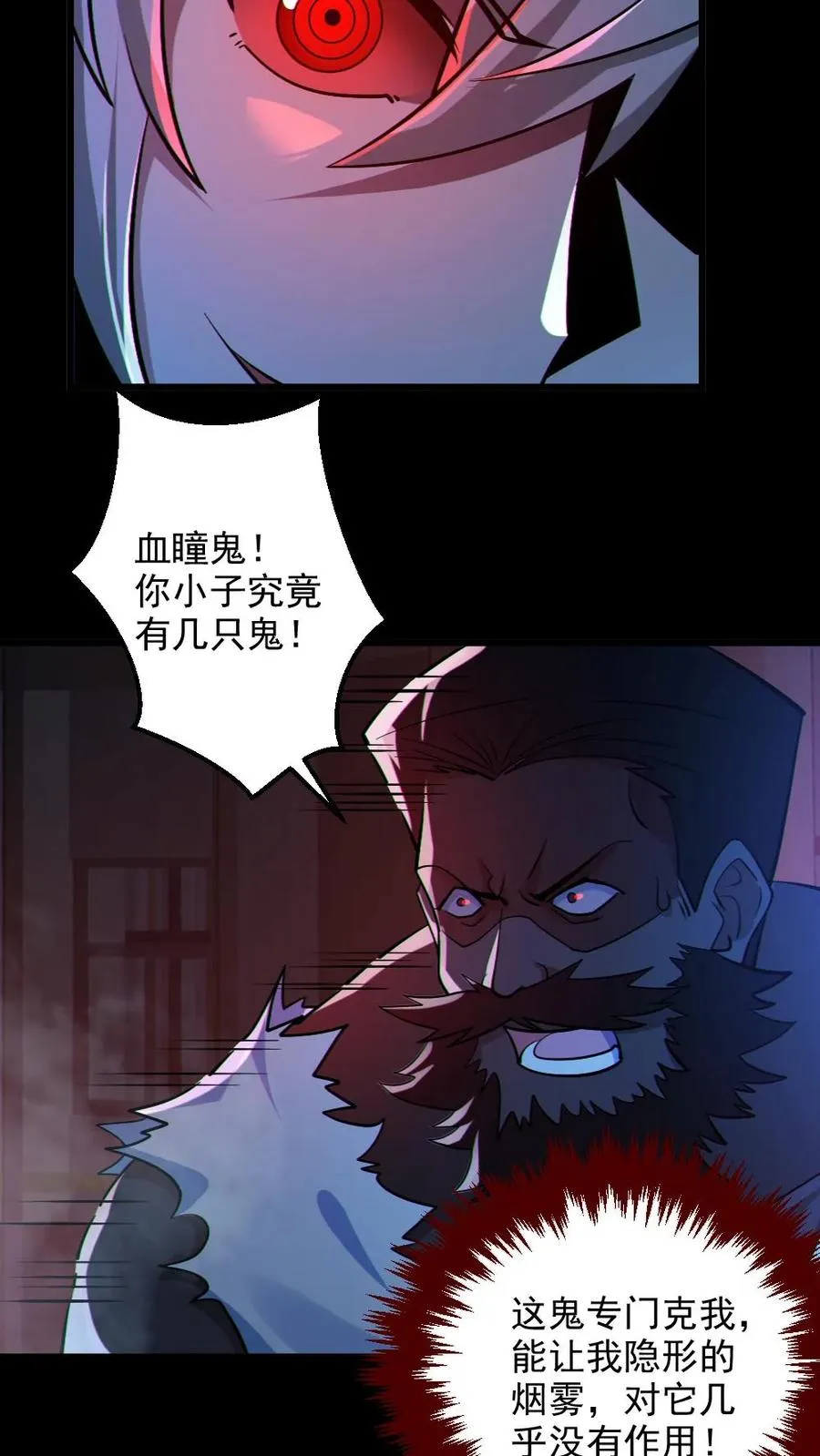 第112话 烟雾隐蔽 第24页