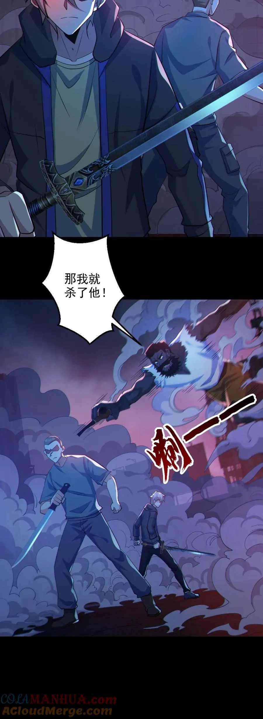 第112话 烟雾隐蔽 第27页