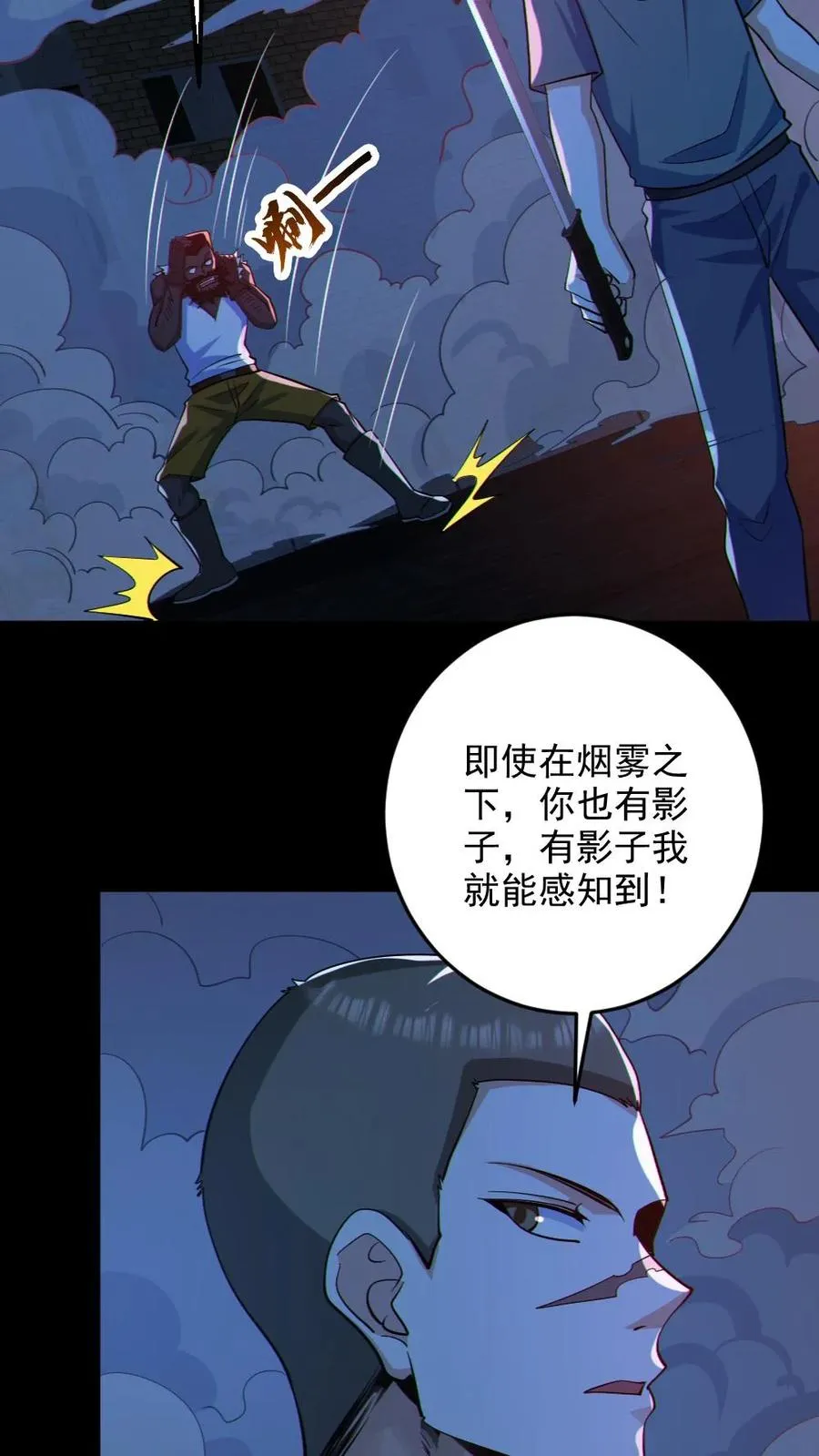 第113话 抢银行 第8页