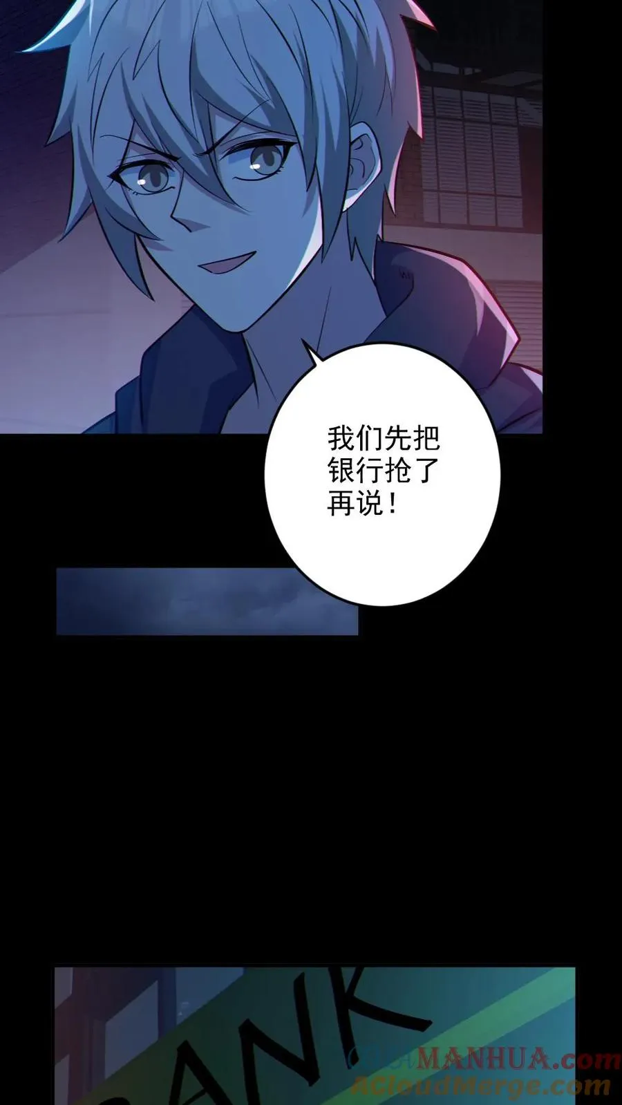 第113话 抢银行 第23页