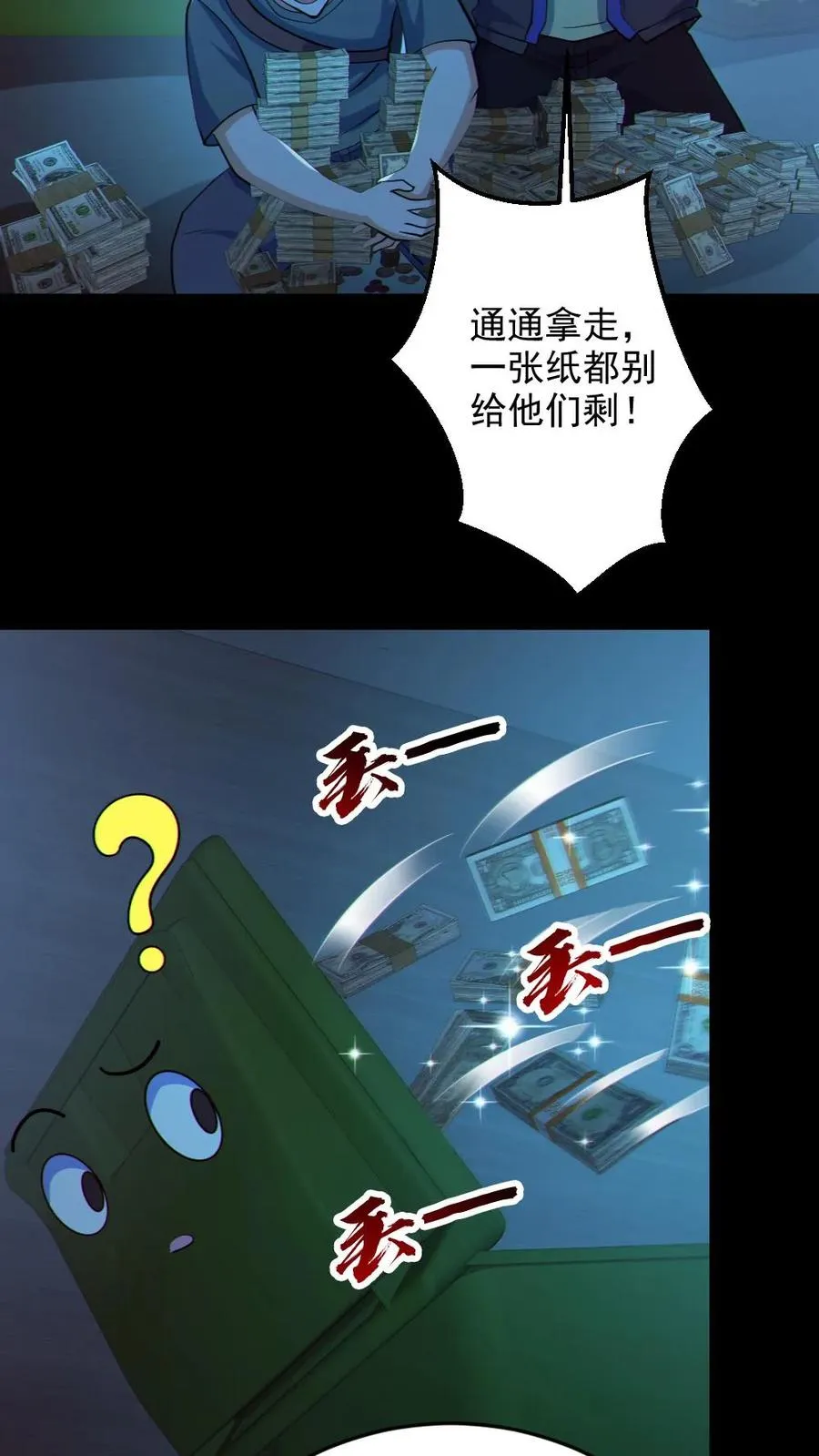 第113话 抢银行 第28页