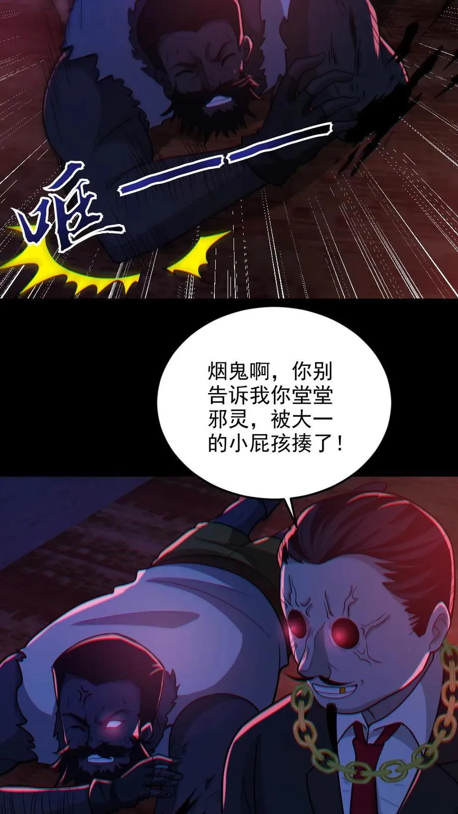 第114话 自己钻进垃圾桶 第4页