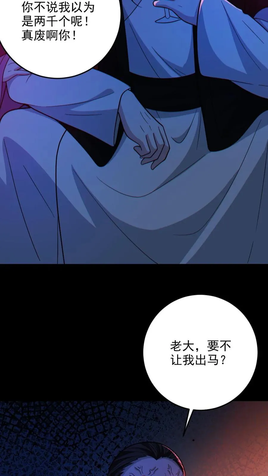 第114话 自己钻进垃圾桶 第6页