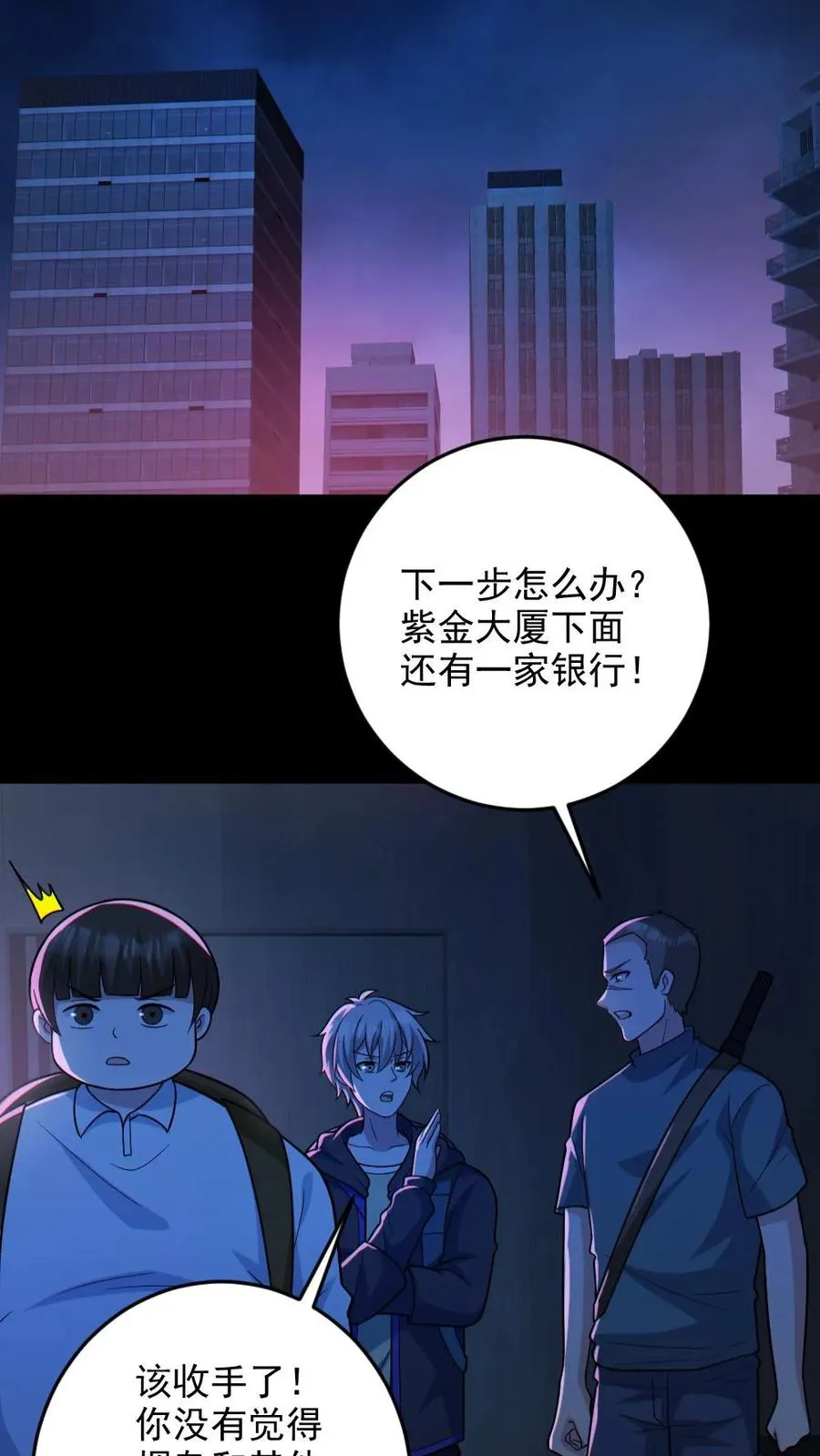 第114话 自己钻进垃圾桶 第10页