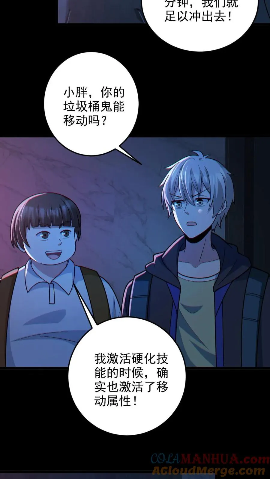 第114话 自己钻进垃圾桶 第15页