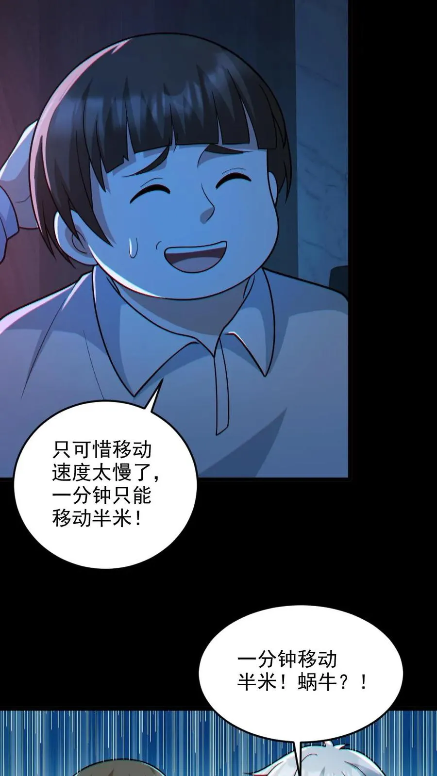 第114话 自己钻进垃圾桶 第16页