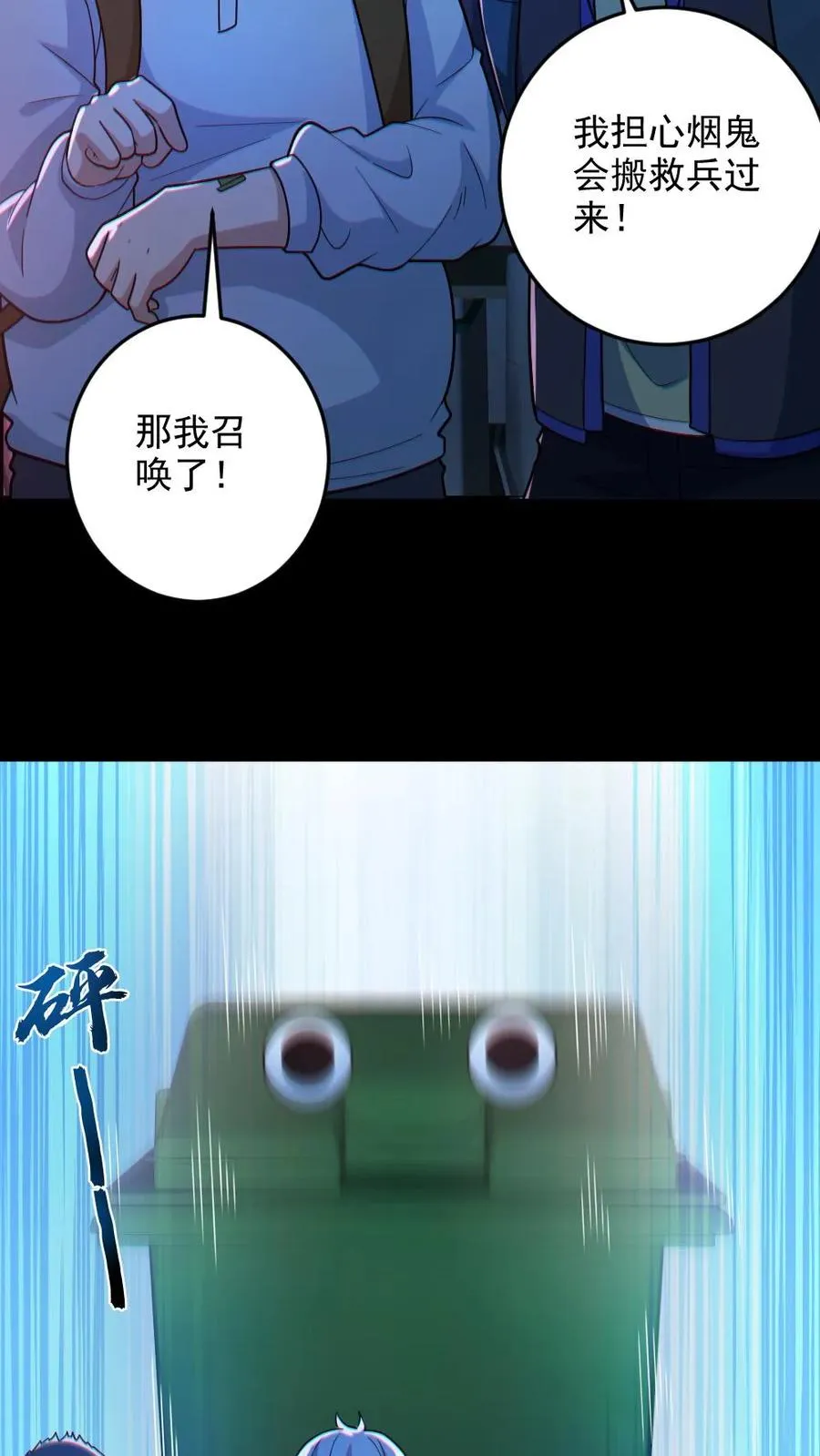 第114话 自己钻进垃圾桶 第18页