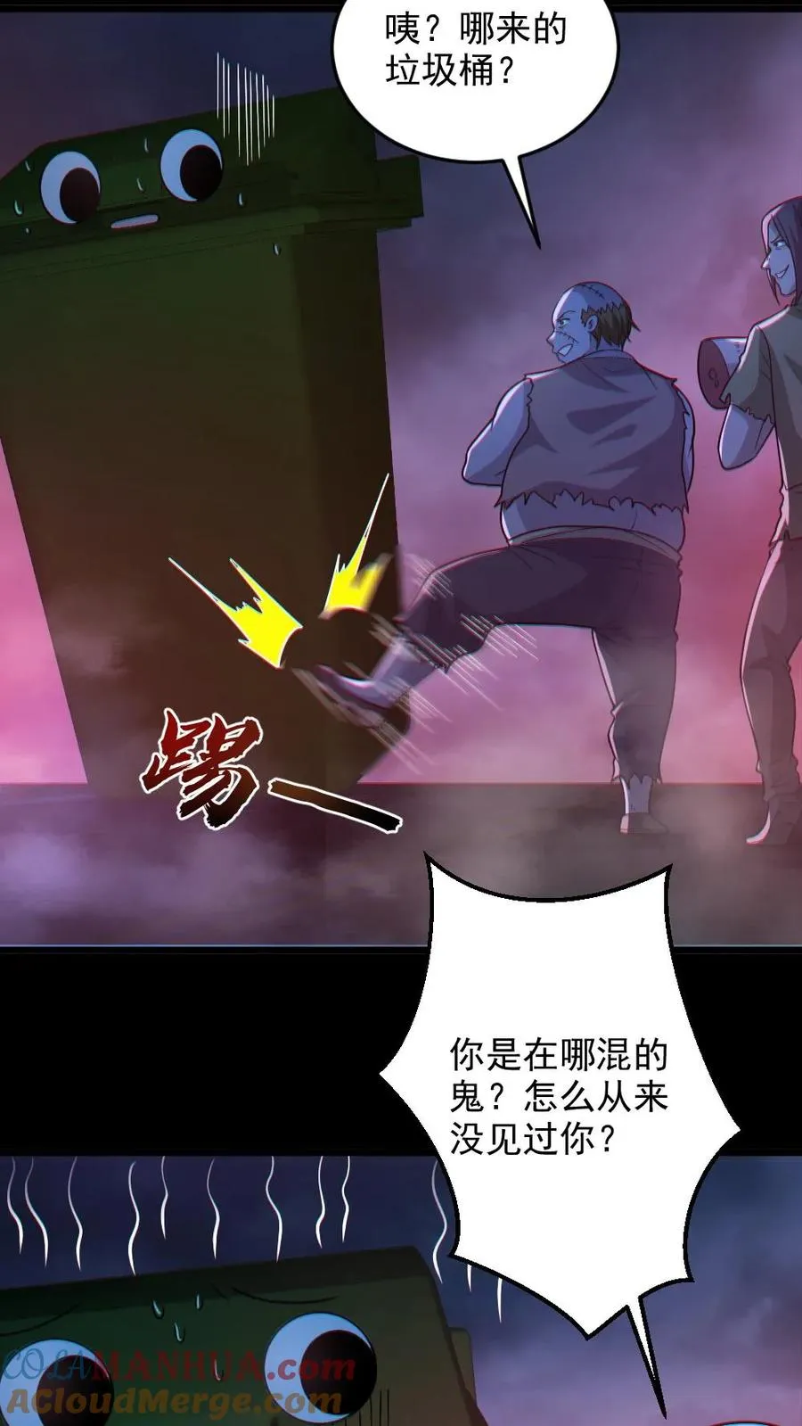 第114话 自己钻进垃圾桶 第23页