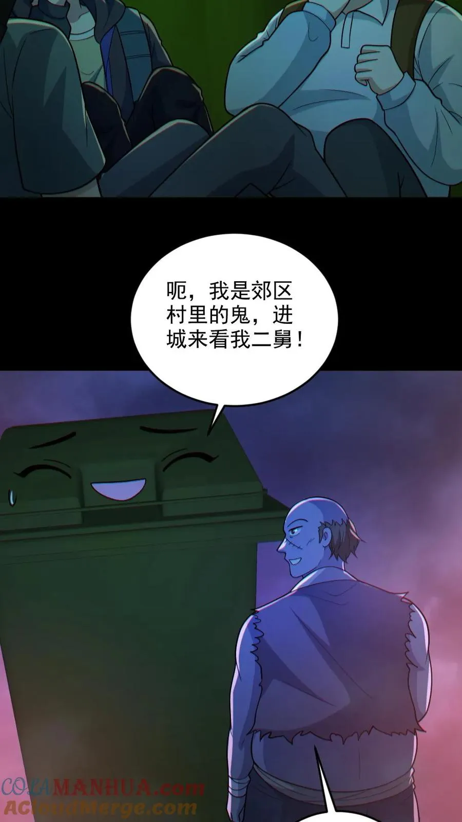 第114话 自己钻进垃圾桶 第25页