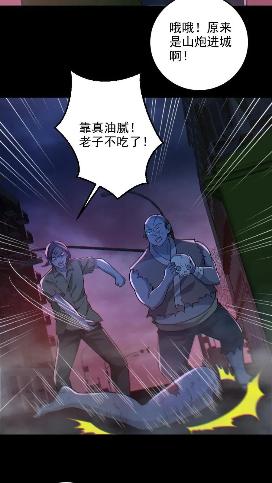 第114话 自己钻进垃圾桶 第26页