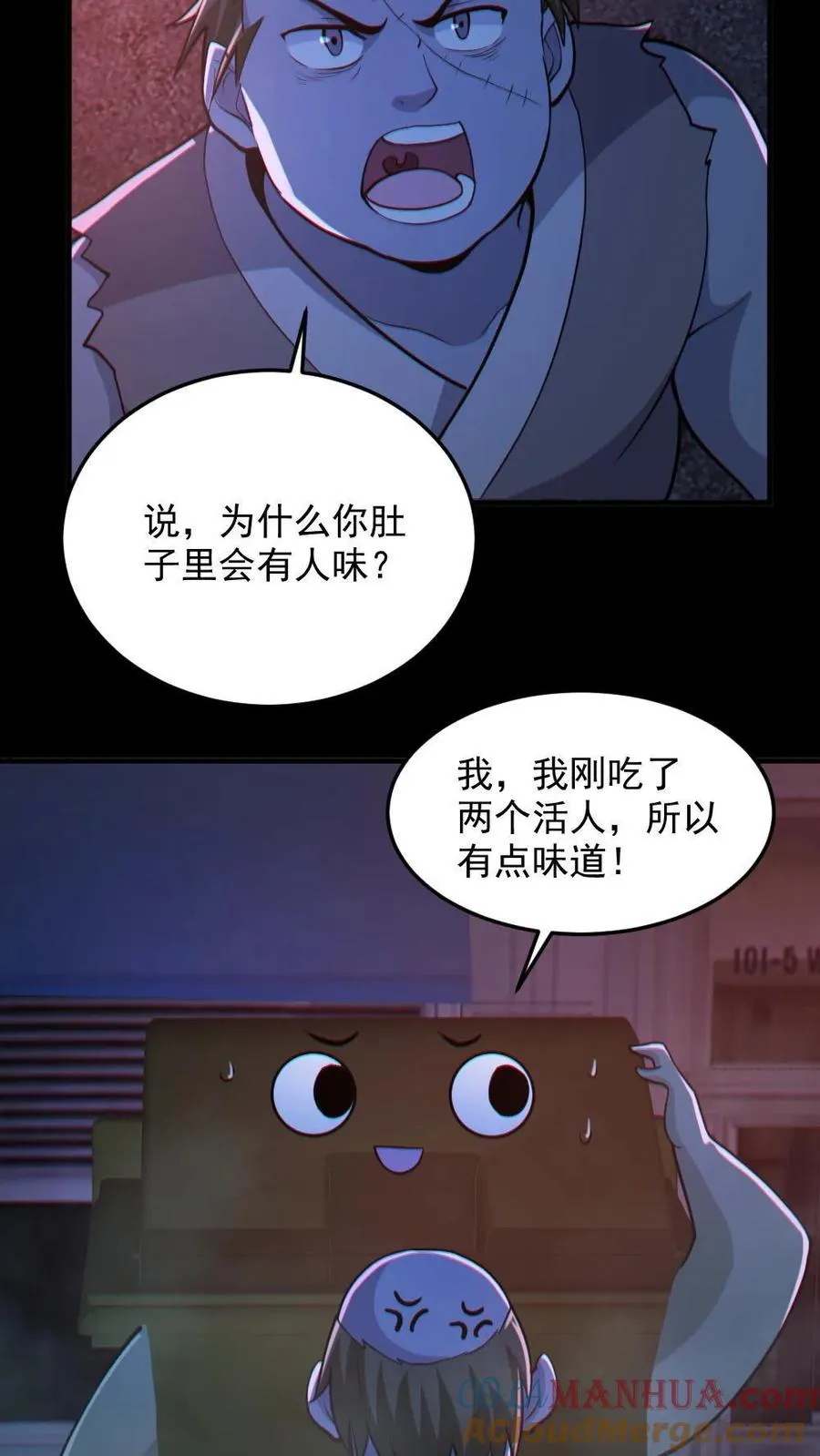 第115话 赌鬼 第3页