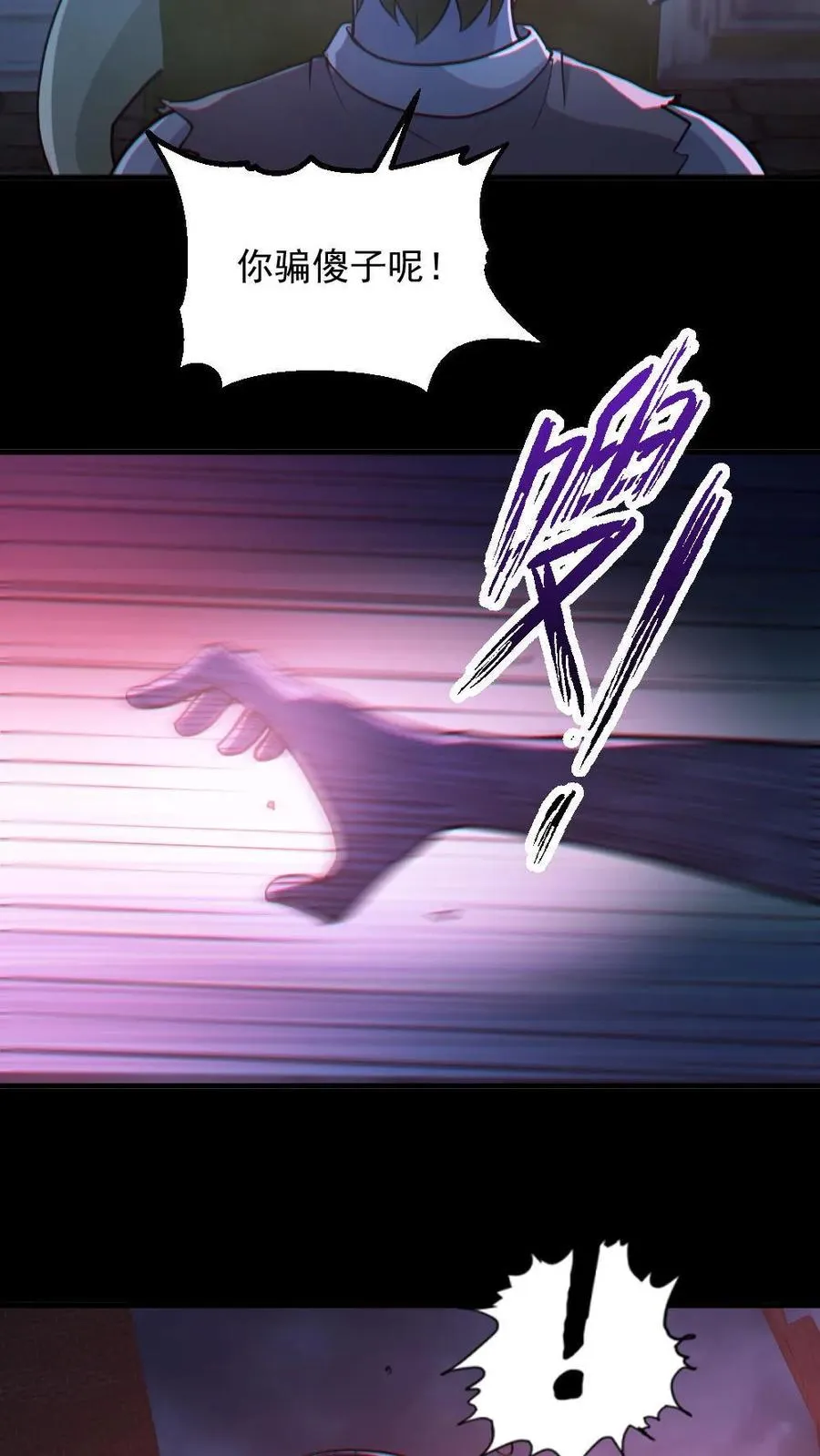 第115话 赌鬼 第4页