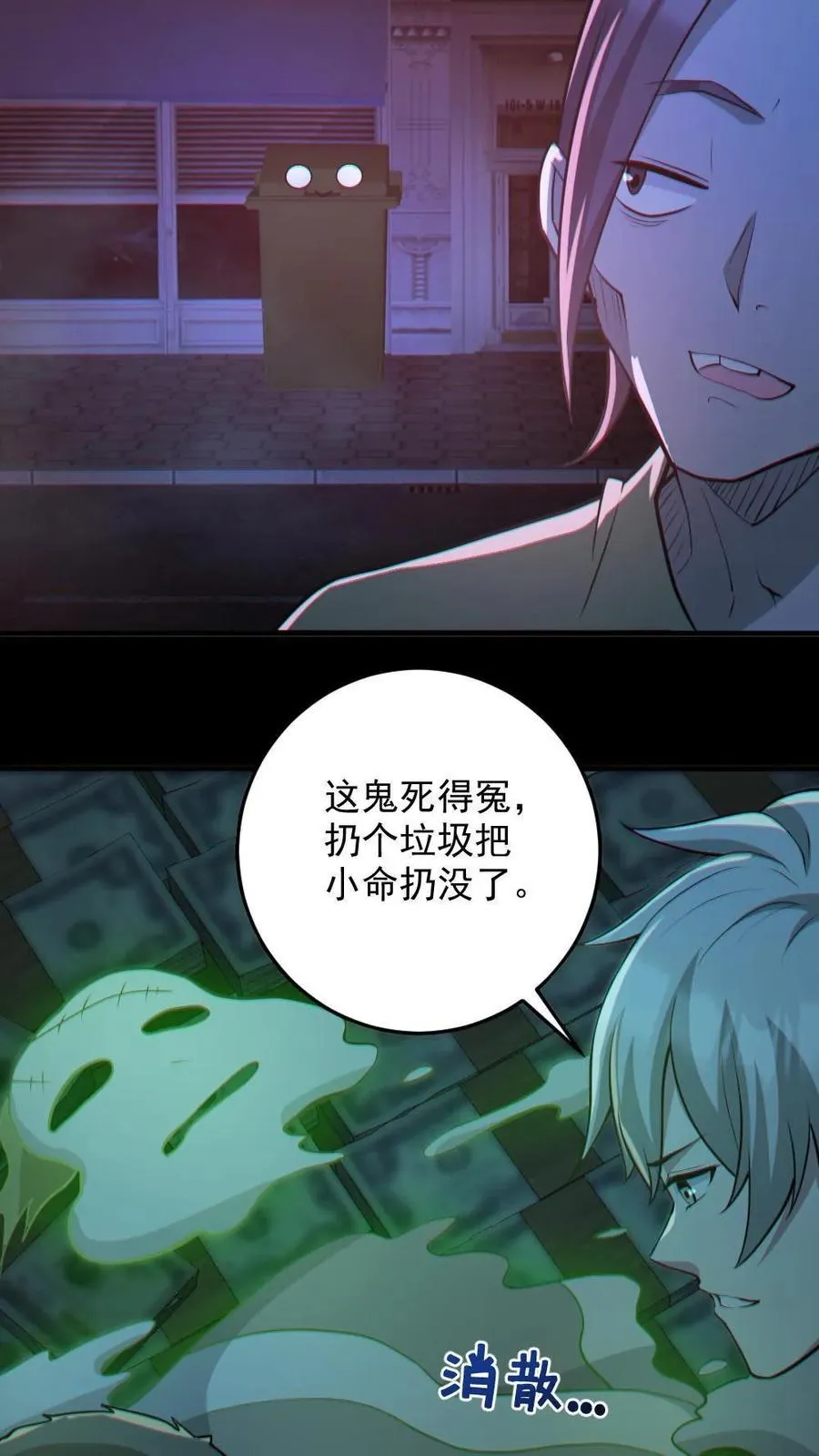 第115话 赌鬼 第8页