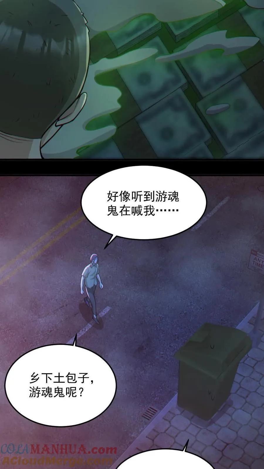 第115话 赌鬼 第9页