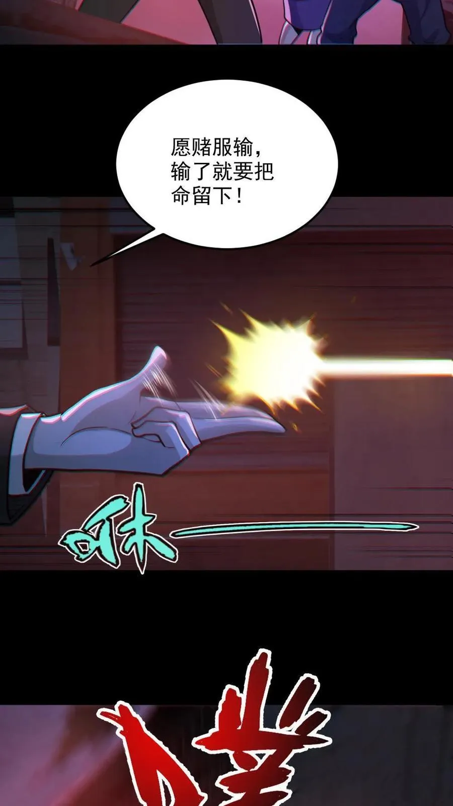 第115话 赌鬼 第14页