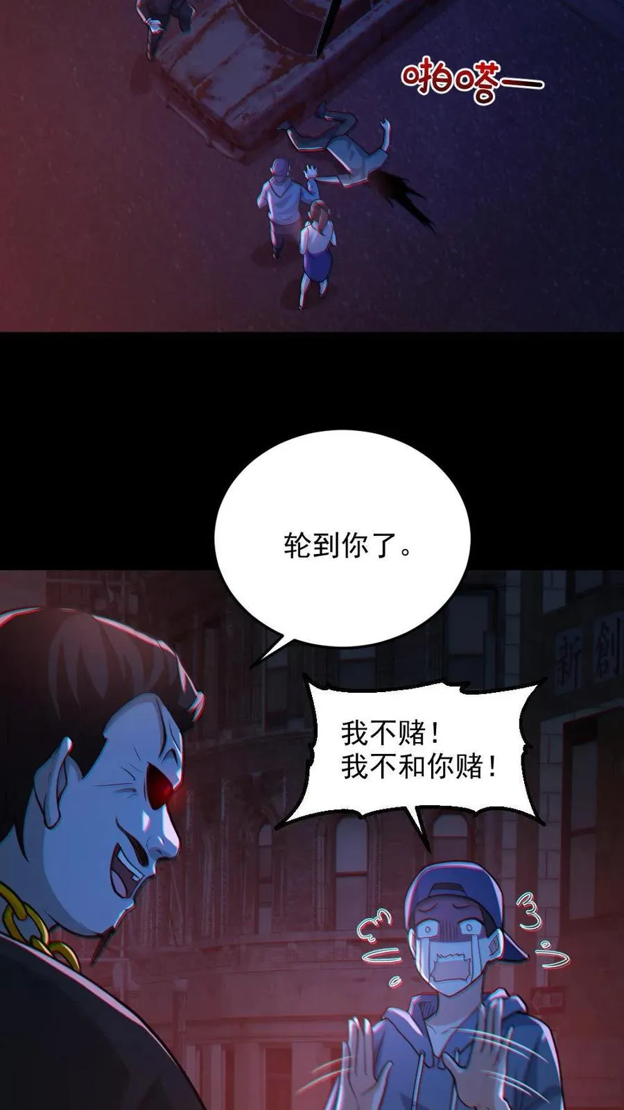 第115话 赌鬼 第16页