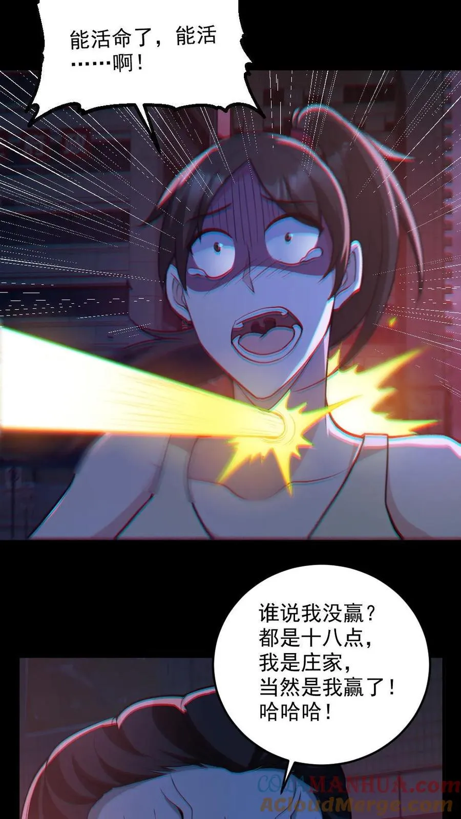 第115话 赌鬼 第21页