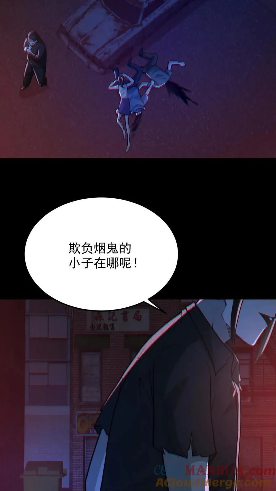第115话 赌鬼 第23页
