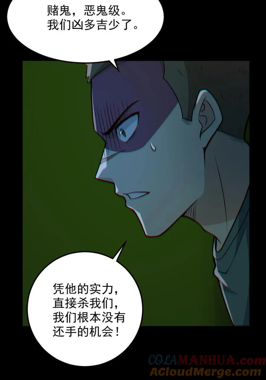 第115话 赌鬼 第25页