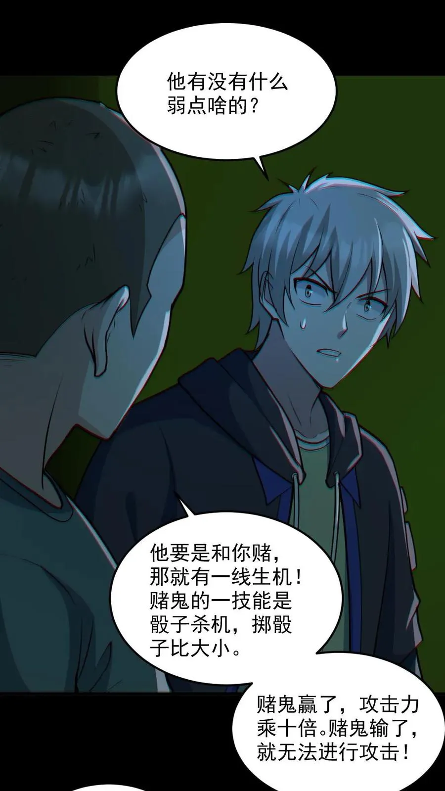 第116话 与鬼赌博 第2页