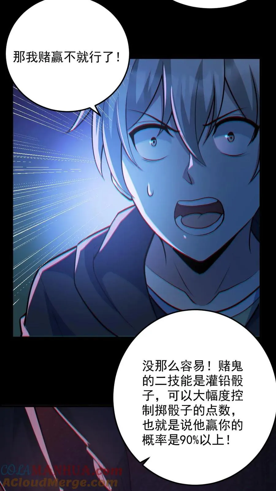 第116话 与鬼赌博 第3页